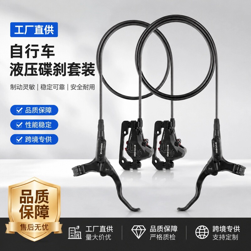 EVOSID XC off-road mountain bike hydraulic disc brake integrated oil brake front and rear brake set bicycle brake accessories EVOSID XC off-road mountain bike hydraulic disc brake integrated oil brake front and rear brake set bicycle brake accessories