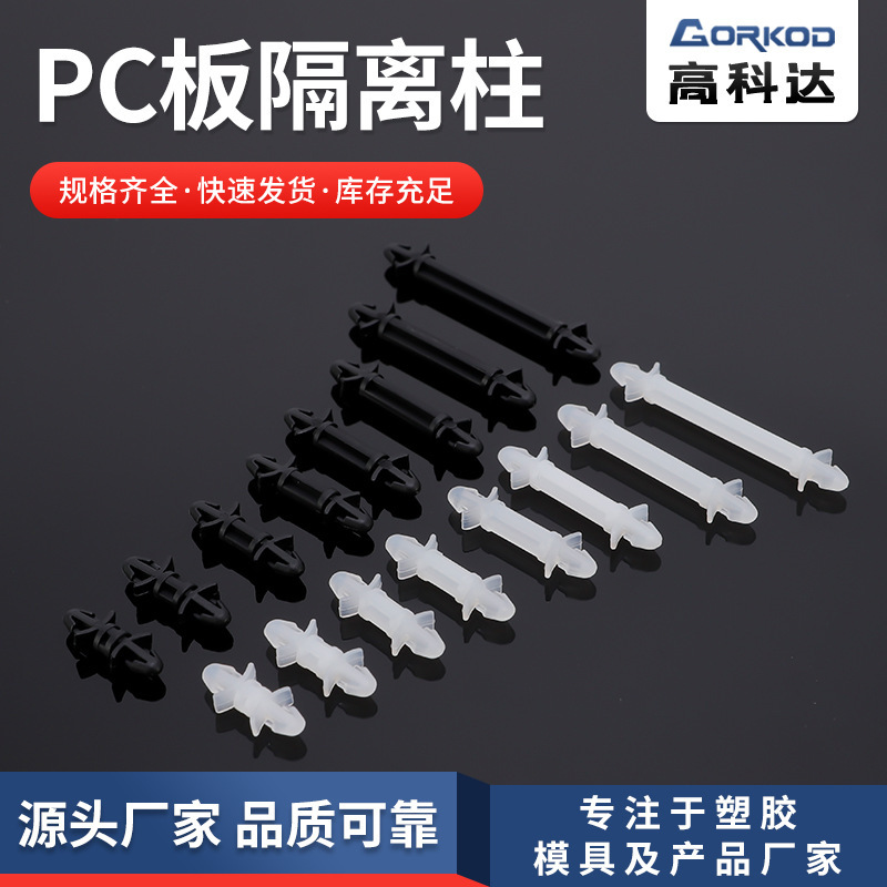 Pc板間隔離柱LCFシリーズナイロン機ヘッド隔離柱双頭飛機種ナイロンボタン絶縁柱|undefined