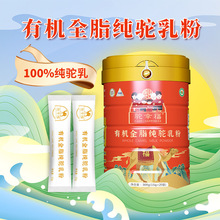 成人奶粉批发雪莲乳业驼幸福骆驼乳粉招商加盟代理厂家直供驼奶粉