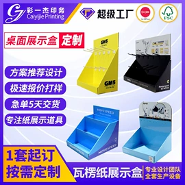 展示架;包装产品定制;纸箱