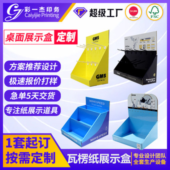 零食台面纸质展示盒PDQ陈列盒纸展架超市促销雪弗板展示盒纸展架