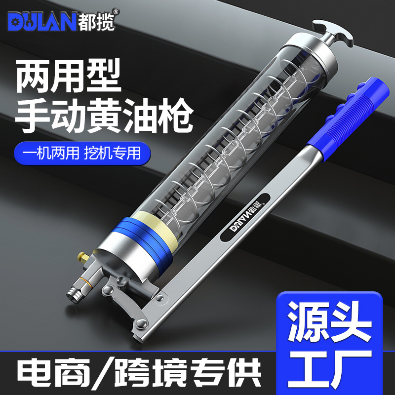 都揽黄油枪手动高压毛毛虫两用打黄油神器挖掘机注油器透明黄油弹