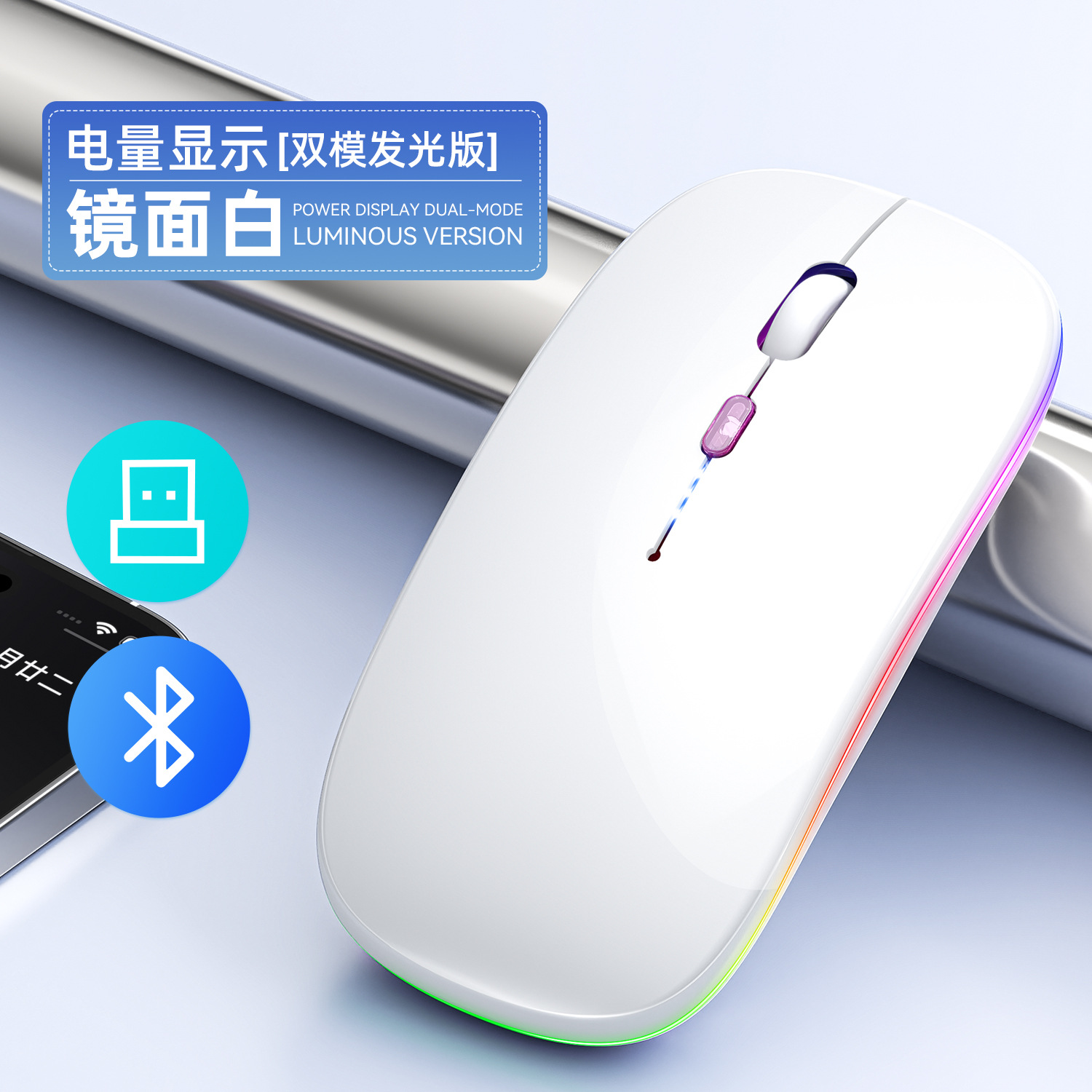 208-Mirror White-Dual-mode power display (luminous)