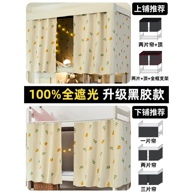 [100%] Cortina de cama de dormitorio sombreada, dormitorio de estudiantes engrosamiento, litera superior de dibujos animados, cortina inferior, cortina de cama