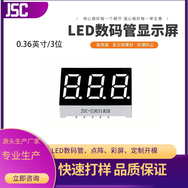 0.36英寸三位共阴共阳 蓝光白光红光源头厂家LED 数码管3631数显