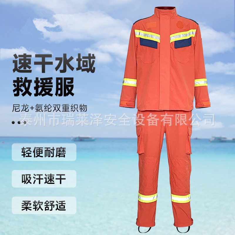 水域救援服 消防速干服 透气防水耐磨抗洪救灾透气抢险救援速干服