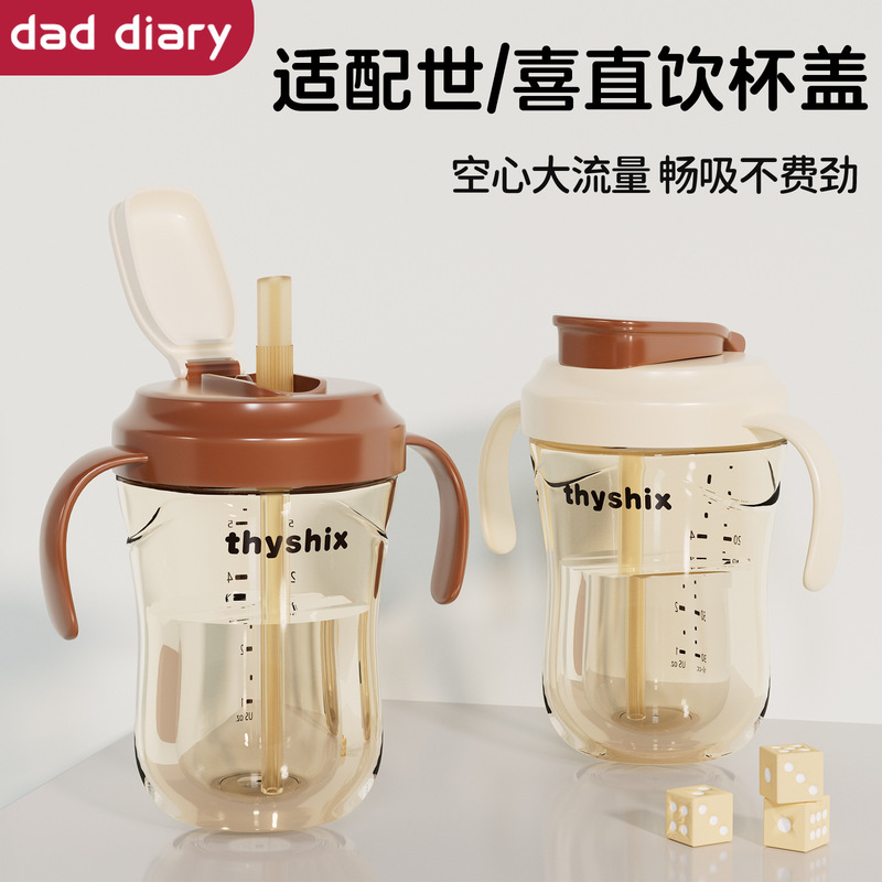 适配世喜奶瓶配件直饮吸管直通水杯盖宽口径通用手柄把学饮喝水杯|undefined