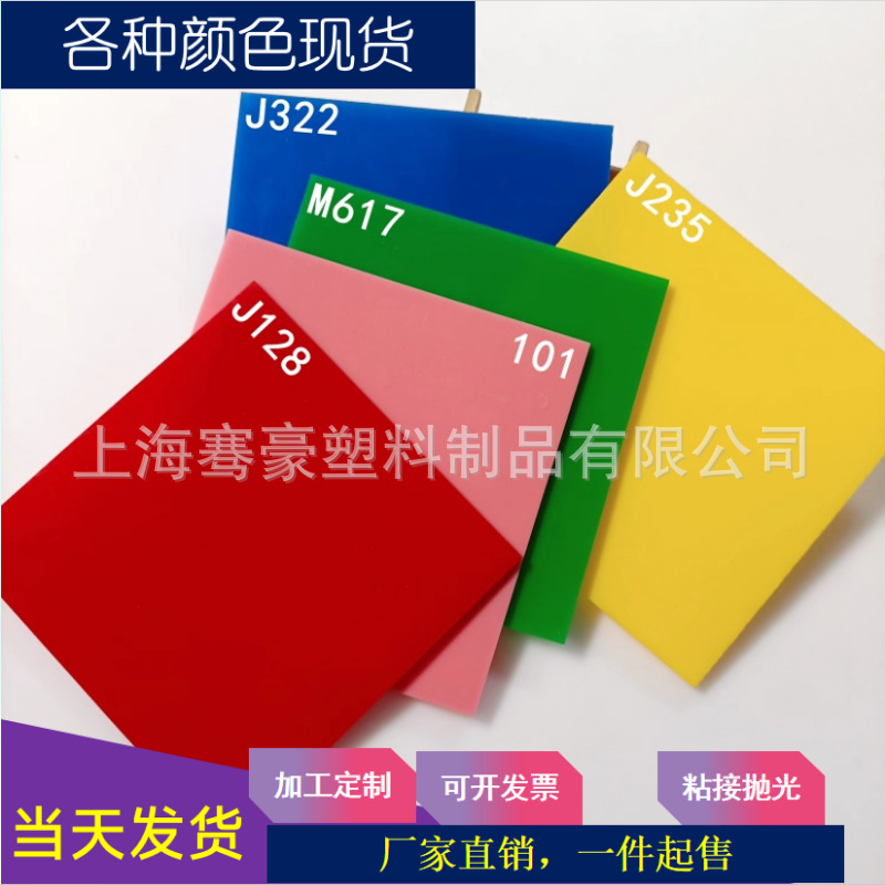 3-10mm彩色透光亚克力板材灯箱板切割粘接塑料板雕刻火焰抛光制作