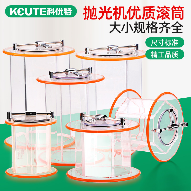 KT6808抛光桶小型六角滚筒抛光机配件亚克力有机玻璃首饰研磨专用