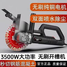 无刷开槽机水电工安装工大功率墙壁面切割机暗线切槽打槽神器跨境