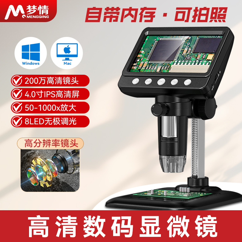 4.3寸台式高清电子显微镜工业维修数码放大镜主板焊接及手机维修
