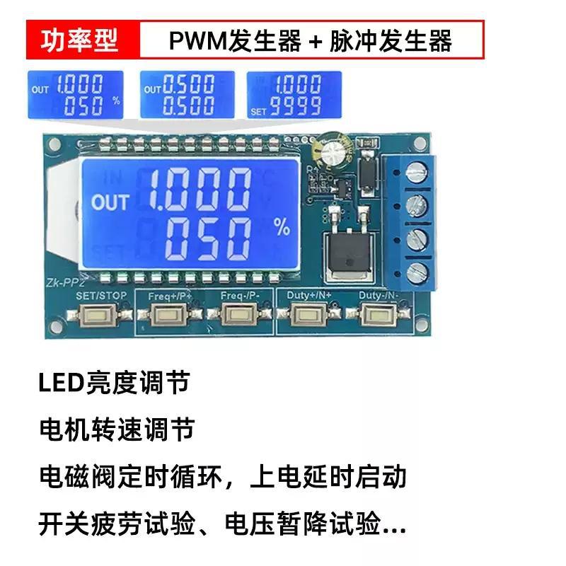 PP2 大功率PWM调光调速模块电磁阀个数频率占空比可调循环延时