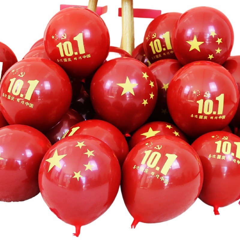 十一国庆节气球装饰10.1五角星红旗商场店铺活动学校教室场景布置|undefined