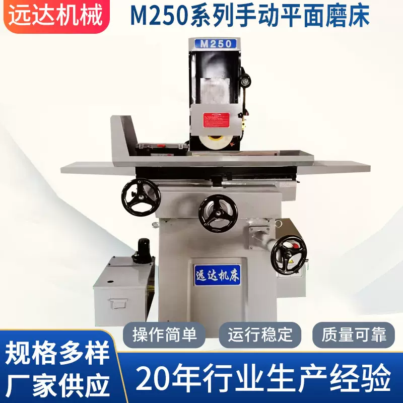 M250系列手摇平面磨床厂家供应 数显磨床 规格多样