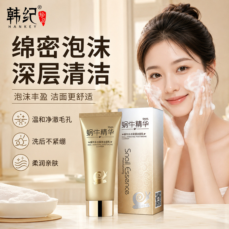 Hanji snail Moisturizing Facial Cleanser 100G clean pores facial cleanser skin care products factory wholesale Hanji snail Moisturizing Facial Cleanser 100G clean pores facial cleanser skin care products factory wholesale