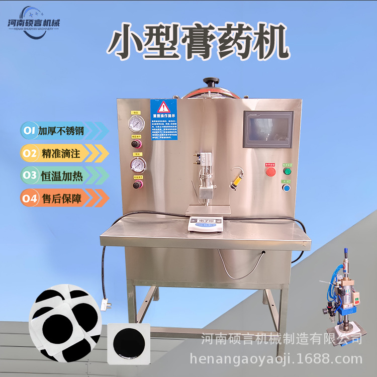 半自动膏药滴注机 小型蜂蜡膏药制作设备 家用自动定量摊涂机