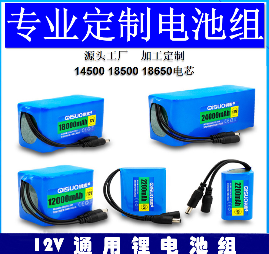 定制电池 3.7V/7.4V/11.1V/12V/24V锂电池户外电源可充电锂电池组