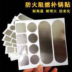 鋁箔補鍋貼耐高溫鍋盆破洞修補貼不鏽鋼防水補漏貼補水管貼裂縫貼