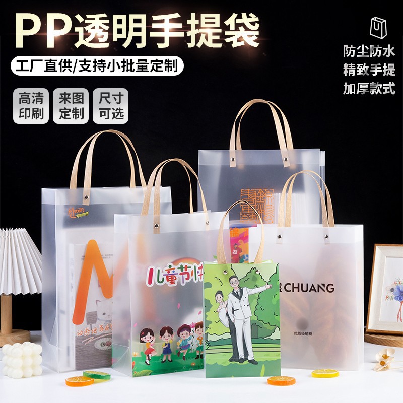 PP transparent frosted handbag gift bag, holiday wedding gift packaging bag, mini thickened shopping bag