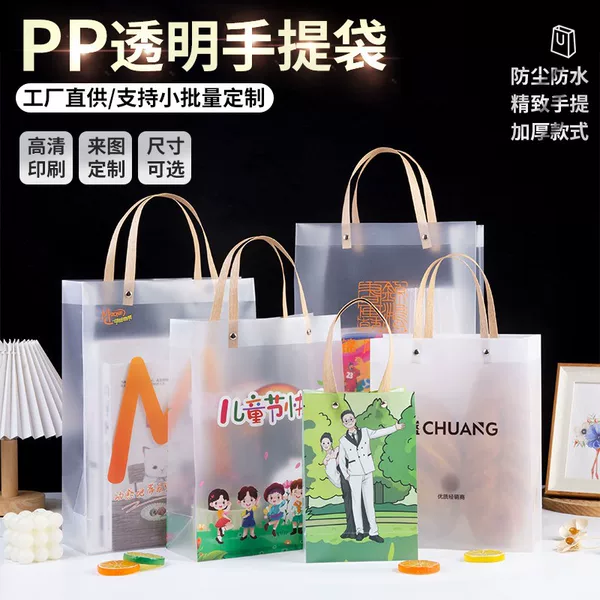 PP transparent frosted handbag gift bag, holiday wedding gift packaging bag, mini thickened shopping bag