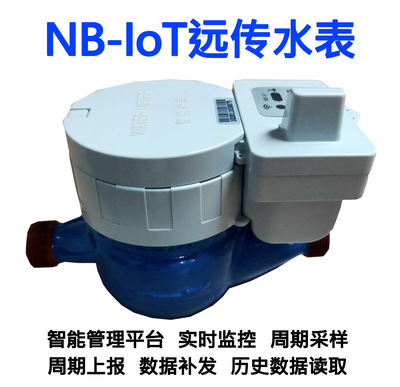 NB-iot物联网智能水表无线远传远程控制防水水表抄表阀控水表厂家
