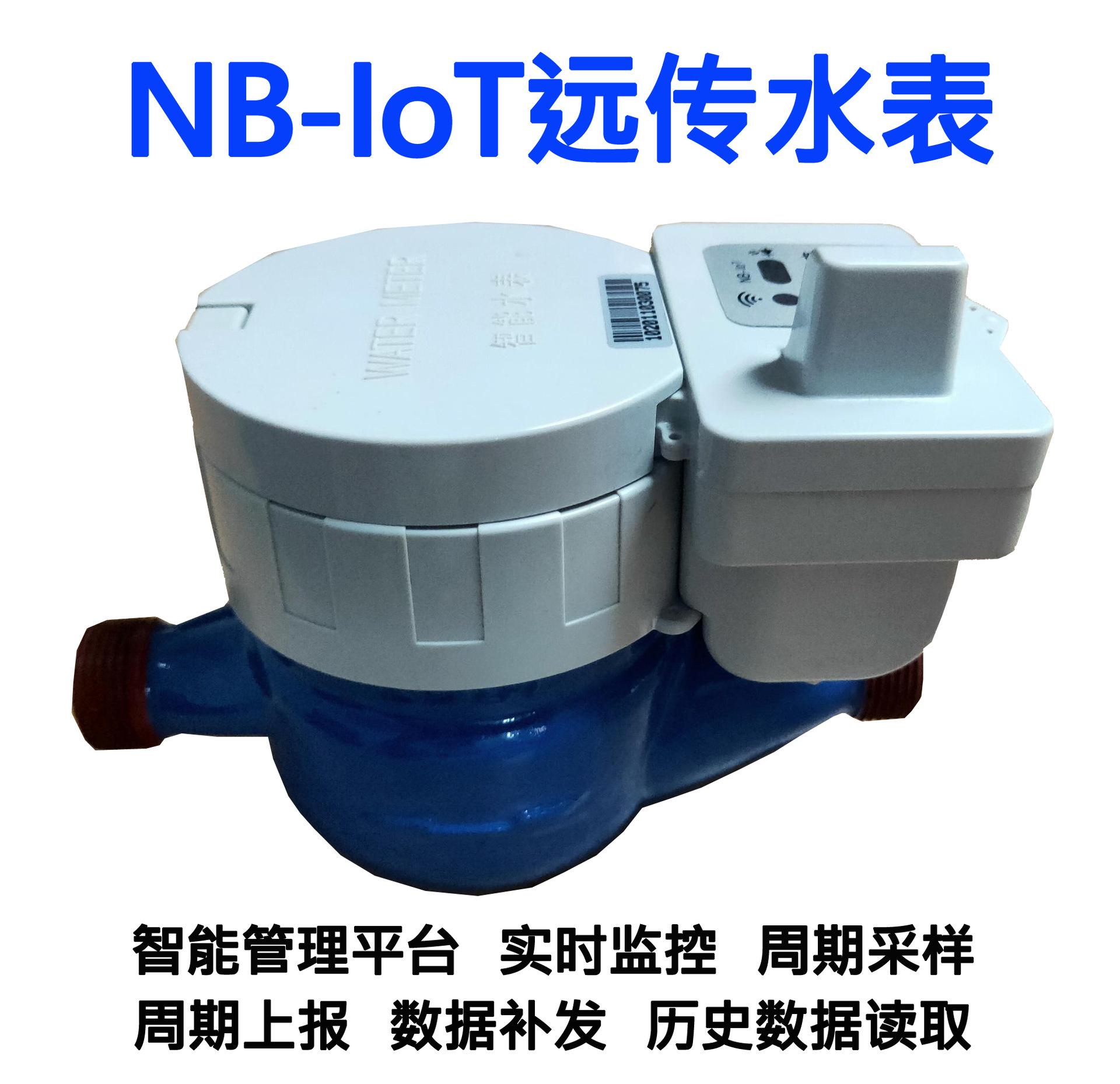 NB-iot物联网智能水表无线远传远程控制防水水表抄表阀控水表厂家