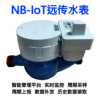 NB-iot物聯網智能水表無線遠傳遠程控制防水水表抄表閥控水表廠家