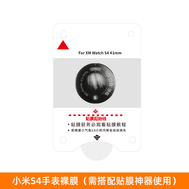 Película hidráulica adecuada para reloj inteligente Xiaomi s4 película protectora de alta definición watch5 película de refuerzo de reloj película de almacenamiento libre de polvo
