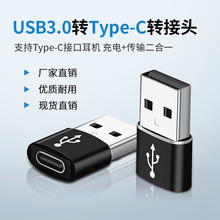 Type-c3.0母转USB公读卡器 二合一转接头手机平板充电读U盘读卡器