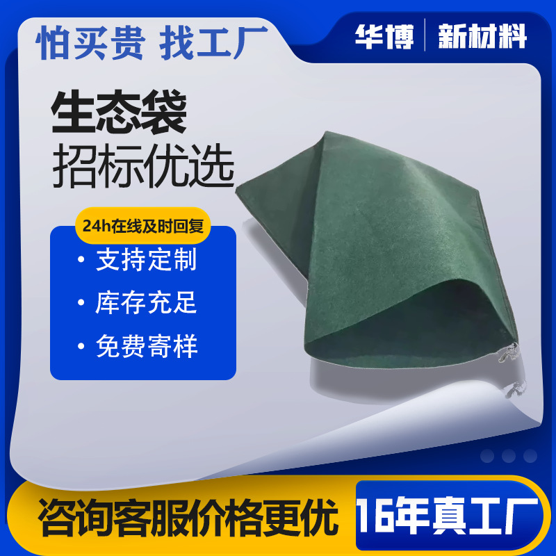 涤纶护坡生态袋抗UV抗老化土工布缝制防止山体滑坡抗洪防汛袋防水