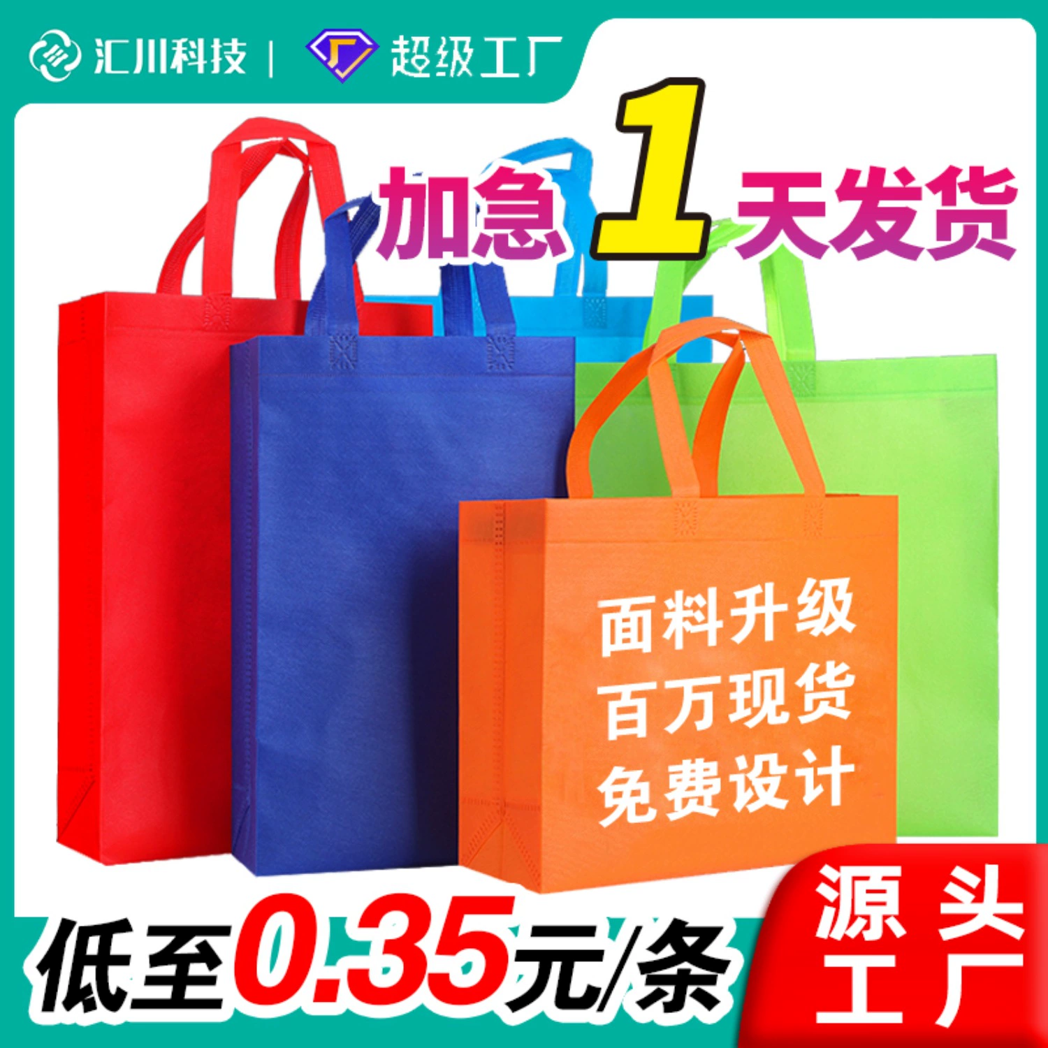 В наличии нетканый сумка может быть напечатан логотип охраны окружающей среды трехмерный мешок Одежда реклама хозяйственная сумка на заказ оптом