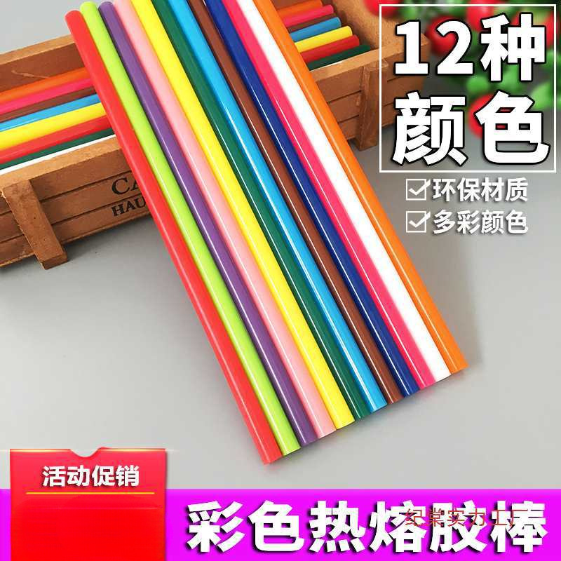 彩色热熔胶棒胶条热熔胶枪7mm11mm手工高粘DIY塑料热溶胶