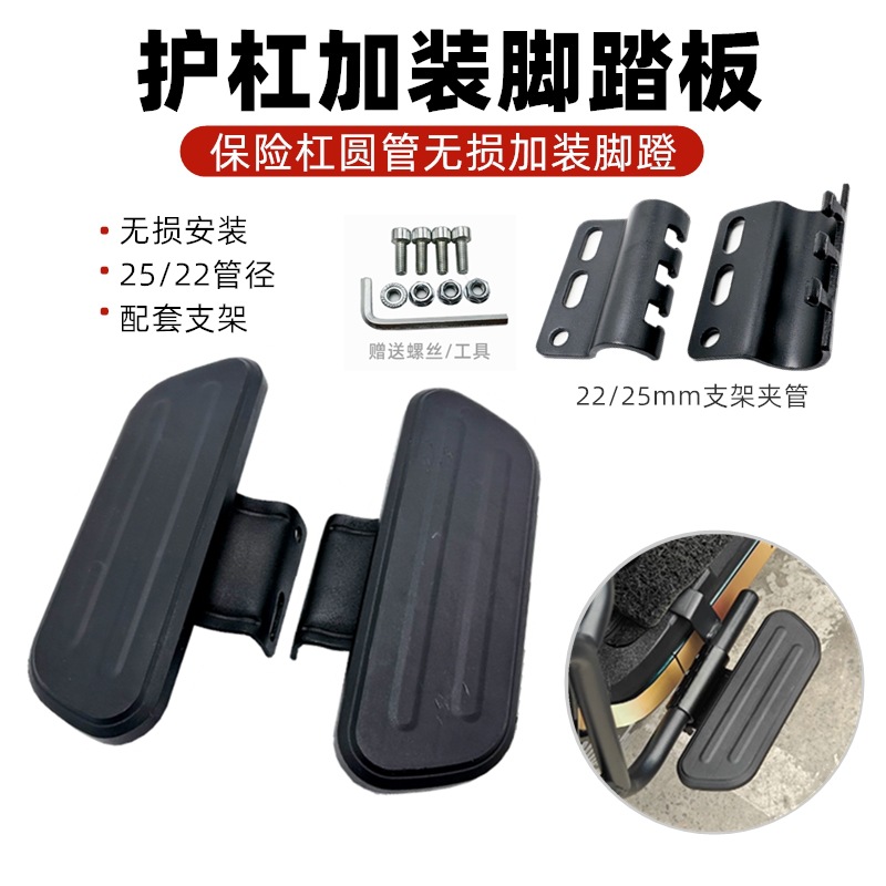 Suitable for No.9 Electric Vehicle M95C Bumper Pedal M85C/N70C/80C Modified Accessories Bumper Foldableing Pedal