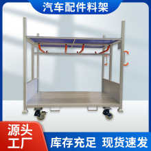 汽车料架金属货架仓储运输料架零部件转运车周转架代工冷轧板型材