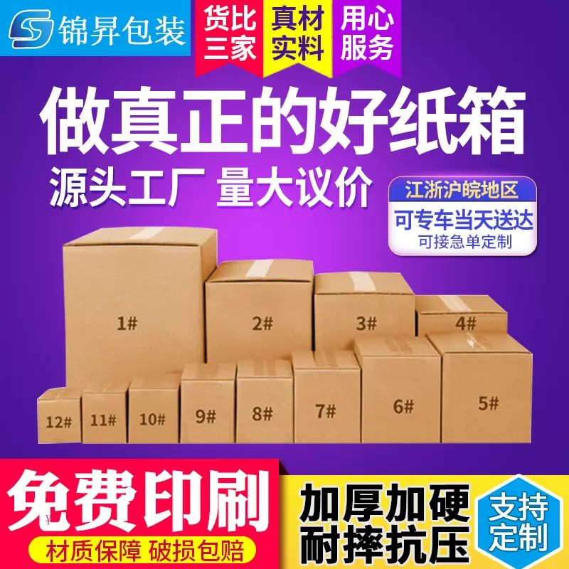 纸箱现货长方形电商快递打包纸盒子加厚物流搬家包装盒批发特硬