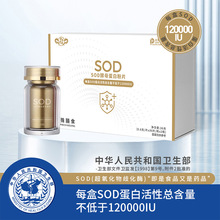 招商合作SOD超氧化物歧化酶12万U生命素压片糖果特殊膳食营养食品