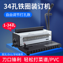 雷盛装订机打孔机文件台历菜谱双铁圈打孔商用图文办公YO圈装订机