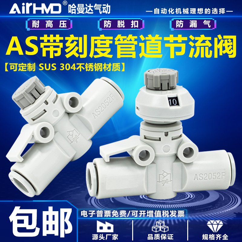 SMC型气动管道调速阀AS1002FS-04/06/08A带刻度节流阀接头AS2052F