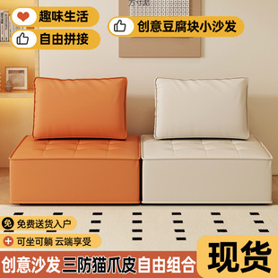 Retro Brown Simple Movable Arbitrary Stitching Combination Module Square Small Apartment Bean Curd Piedmont Sofa