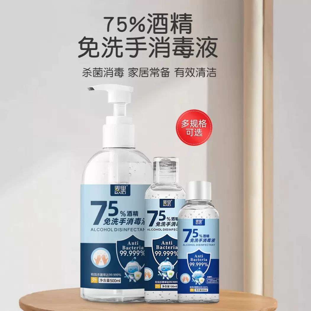 批发500ml免洗手消毒液凝胶75%度酒精家用清洁免洗凝胶免水洗手液