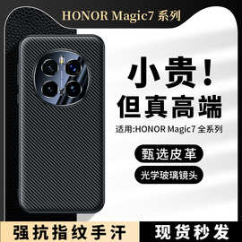【无痕代发】magic7/pro全包瓷晶镜片磨砂黑边凯夫拉纹手机壳