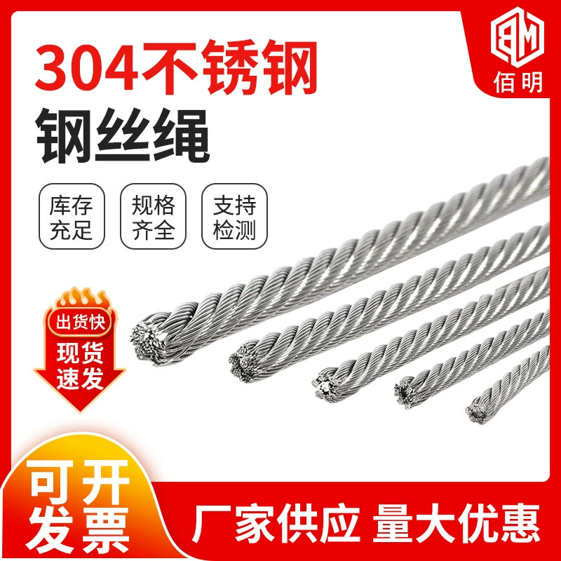 Поставка троса из нержавеющей стали 304 Морская тяга подъем подъема одежды висит защита троса сетка трос