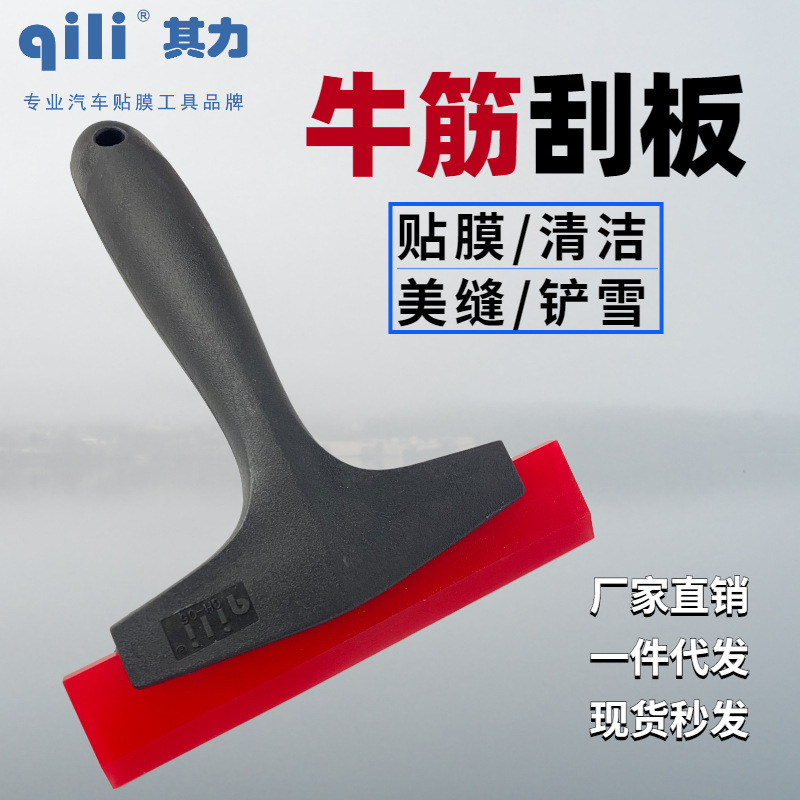 其力工具美缝用加厚耐磨牛筋刮板汽车贴膜刮水板环氧彩砂多功能