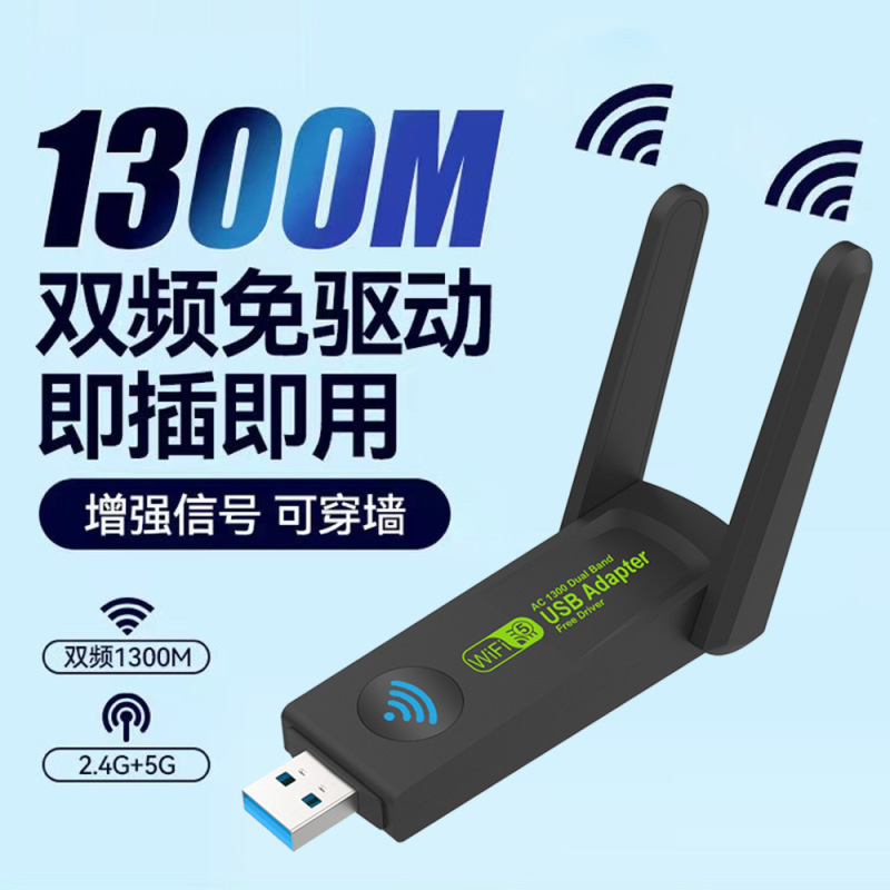 1300Mドライブレスusbワイヤレスネットワークルーターwifiネットワーク信号パソコン5Gデュアルバンド受信機|undefined