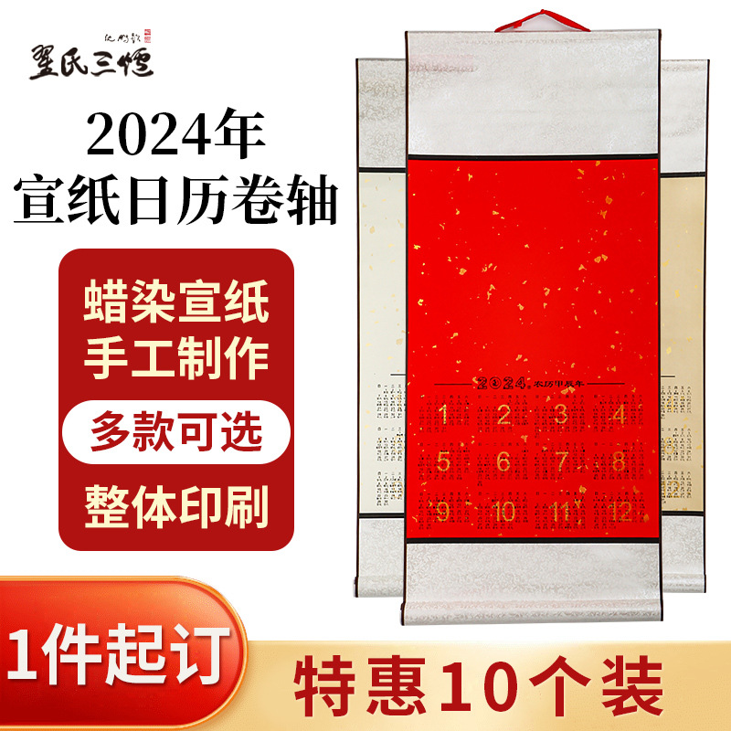 2024年空白宣纸挂历万年红龙年日历挂轴空白卷轴专用卷轴创作画轴