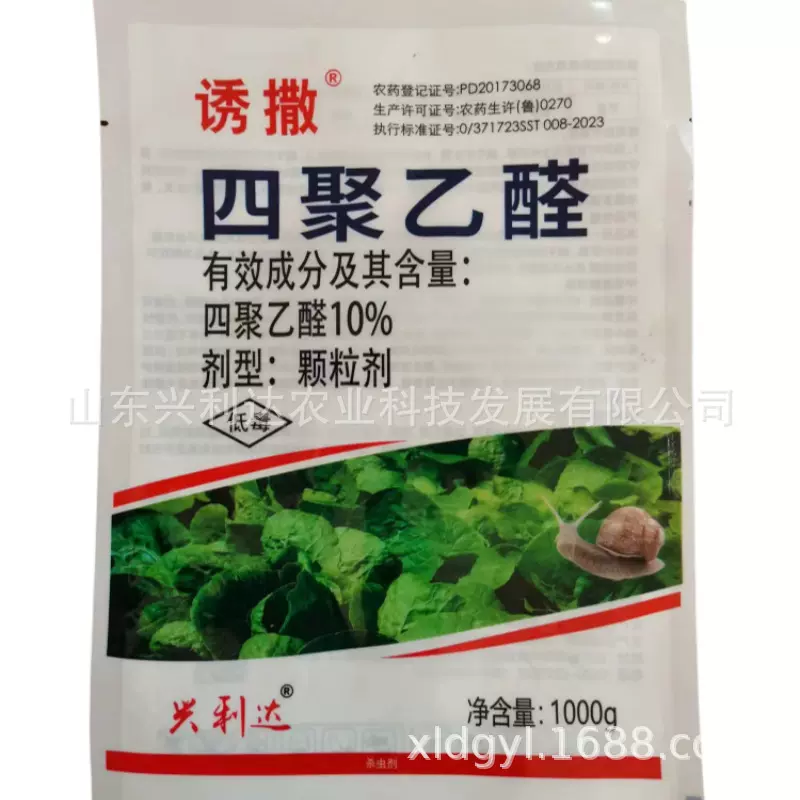 撒施杀蜗牛药10％四聚乙醛颗粒剂福寿螺蛞蝓鼻涕虫软体农作物诱杀