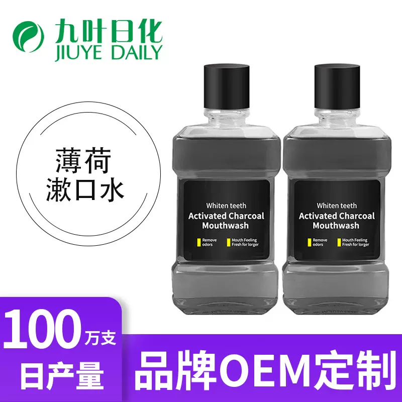薄荷清新便携漱口水批发便携式益生菌漱口水除口臭oem定制漱口水