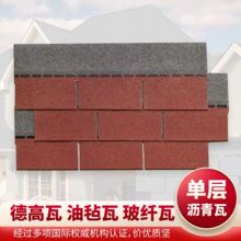 玻纤瓦马赛克型号菱形自粘干铺玻纤胎沥青瓦阳光房德高瓦油毛毡瓦