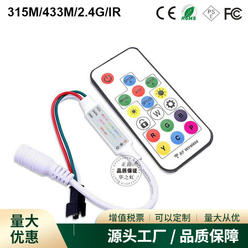 RF无线17键迷你幻彩灯带控制器 幻彩控制器1903 2811跑马追逐流水