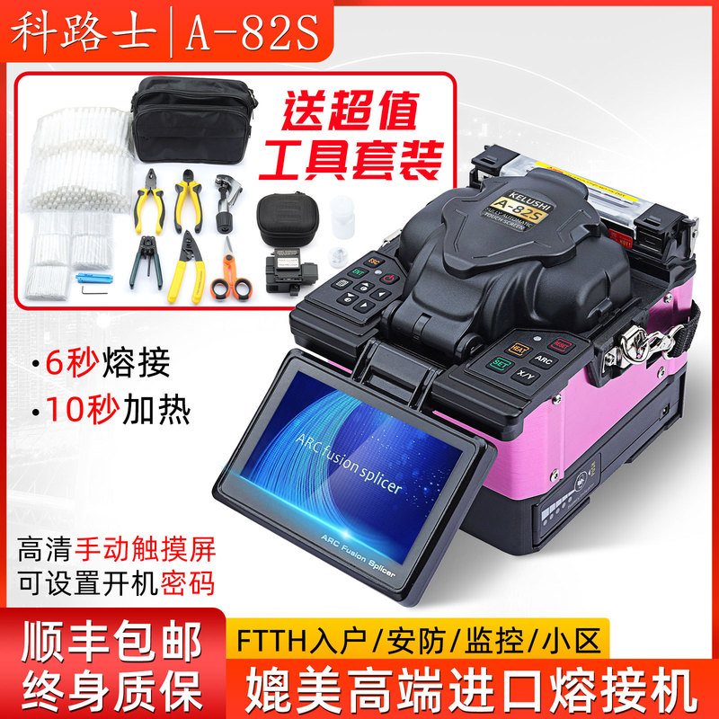 A-82S Fiber Optic Fusion Splicer Domestic Fully Automatic Fiber Optic Splicing Machine Leather Cable Bare Fiber Hot Melt Machine Welding Machine A-82S Fiber Optic Fusion Splicer Domestic Fully Automatic Fiber Optic Splicing Machine Leather Cable Bare Fiber Hot Melt Machine Welding Machine